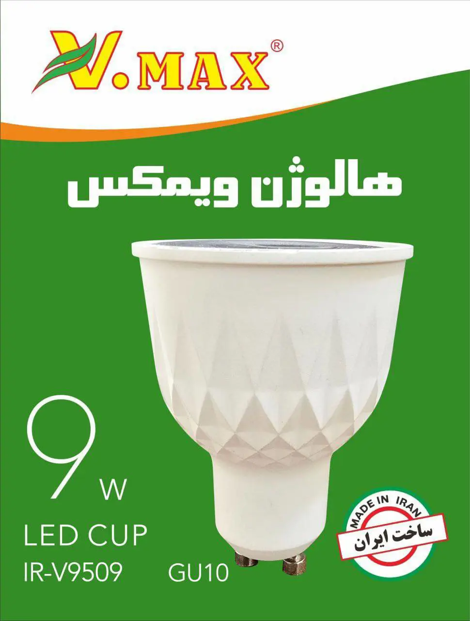 لامپ هالوژن 9 وات GU10 ویمکس (IR-V9509)